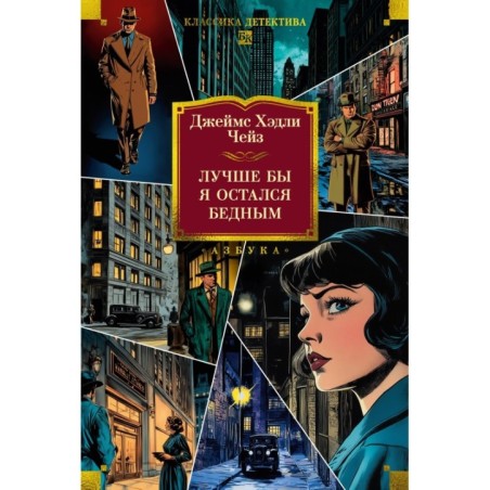 Лучше бы я остался бедным