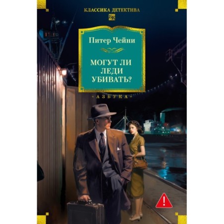 Могут ли леди убивать?