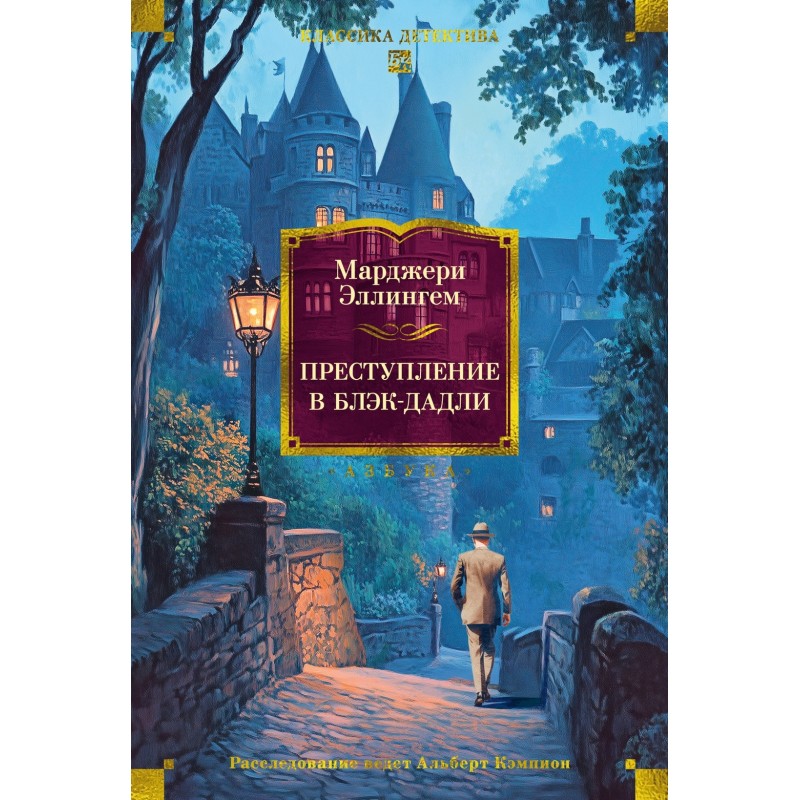 Преступление в Блэк-Дадли