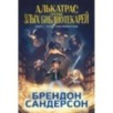 Алькатрас против злых Библиотекарей. Книга 1. Талант под прикрытием