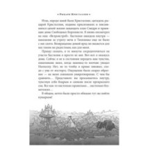 Алькатрас против злых Библиотекарей. Книга 3. Рыцари Кристаллии