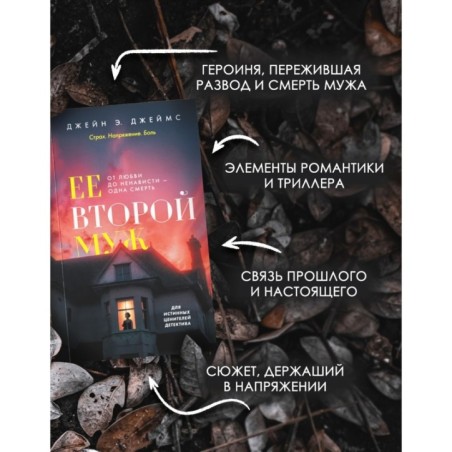 Ее второй муж