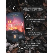 Ее второй муж