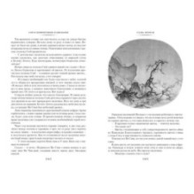 Сон в Нефритовом павильоне