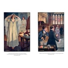 Джейн Эйр. Учитель