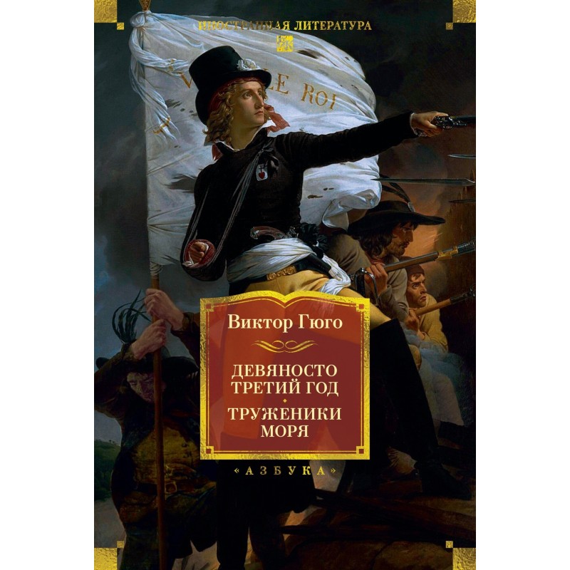 Девяносто третий год. Труженики моря