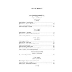 Девяносто третий год. Труженики моря