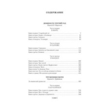 Девяносто третий год. Труженики моря