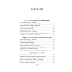 Полное собрание историй о привидениях