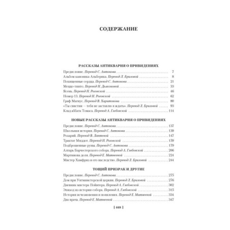 Полное собрание историй о привидениях