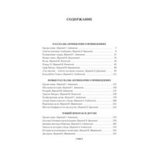 Полное собрание историй о привидениях