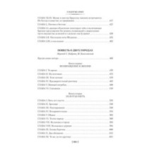 Приключения Оливера Твиста. Повесть о двух городах