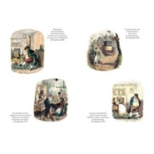 Приключения Оливера Твиста. Повесть о двух городах