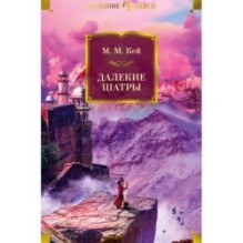 Далекие Шатры