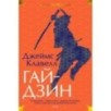 Гайдзин Гайдзин