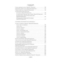 Человек, который съел феникса. Хроники Тенистой Долины