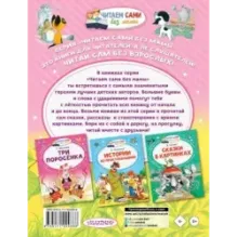 Сказки про зверят