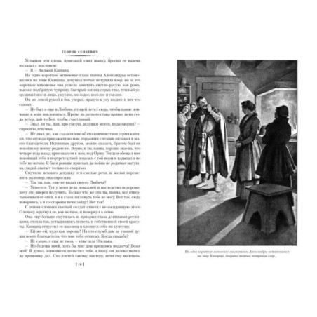 Огнем и мечом. Книга 2. Потоп