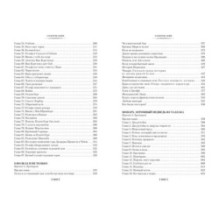 Рольф в лесах. Лесные рассказы