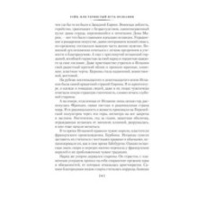 Гойя, или Тернистый путь познания