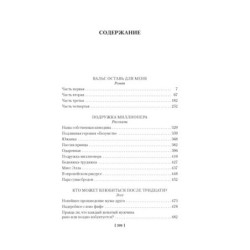 Вальс оставь для меня