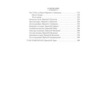 Фиеста. Прощай, оружие!