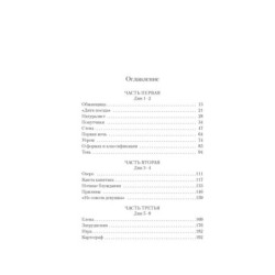 Территория чудовищ. Путеводитель для осторожных туристов