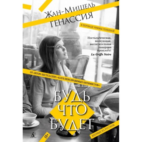 Будь что будет