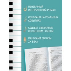 История одного рояля