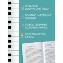 История одного рояля