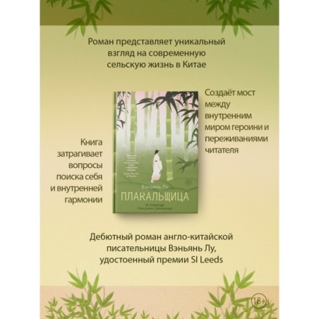 Плакальщица