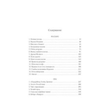 Фалько. Ева. Саботаж