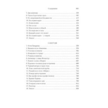 Фалько. Ева. Саботаж