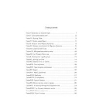 Барсетширские хроники. Книга 2. Доктор Торн