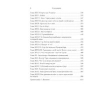 Барсетширские хроники. Книга 2. Доктор Торн