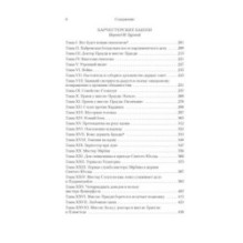 Барсетширские хроники. Смотритель. Барчестерские башни