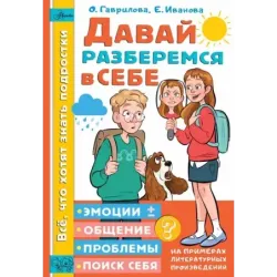Давай разберемся в себе