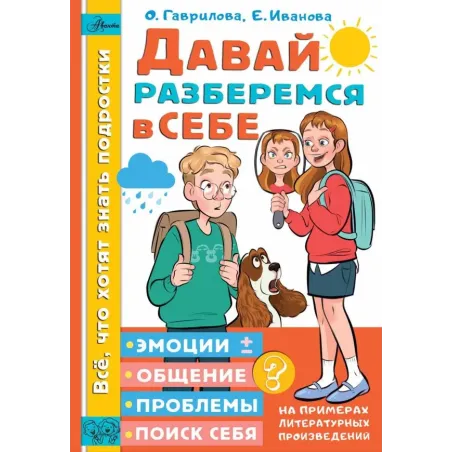 Давай разберемся в себе