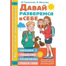 Давай разберемся в себе
