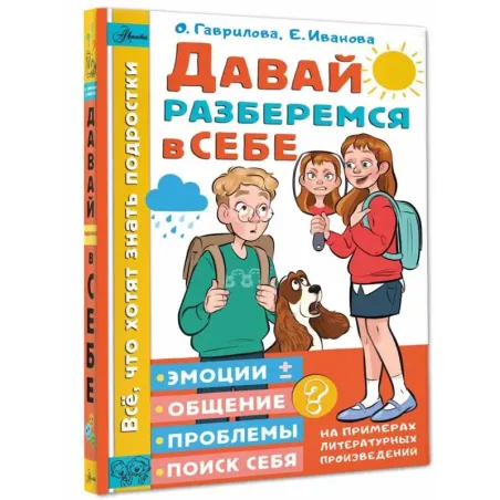 Давай разберемся в себе