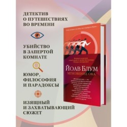 Мгновение ока