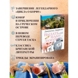 Выдать маму замуж