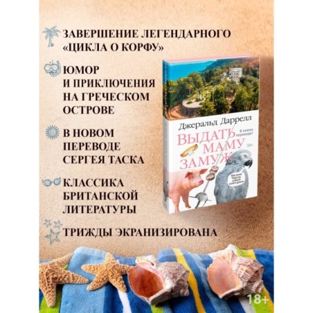 Выдать маму замуж