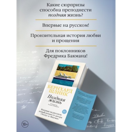 Поздняя жизнь