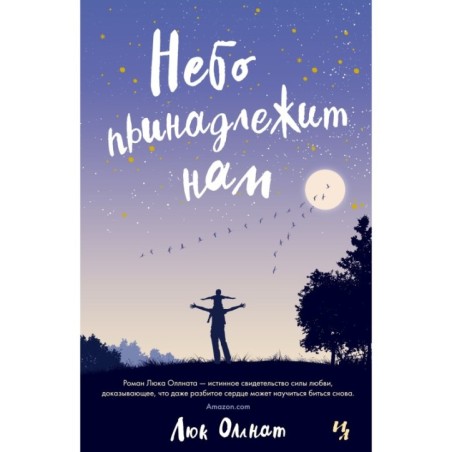 Небо принадлежит нам