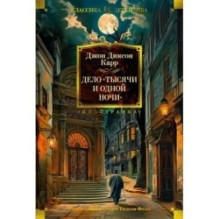 Дело «Тысячи и одной ночи»