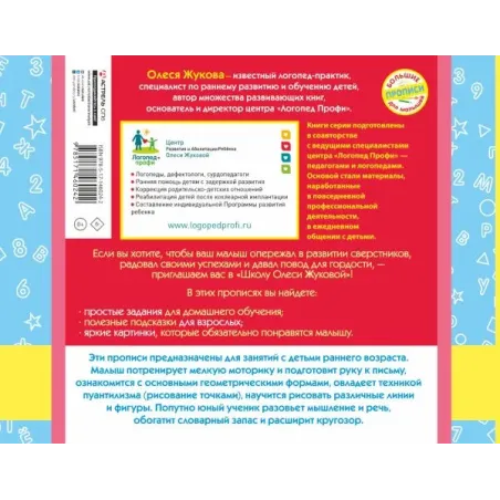 Прописи-тренажер для самых маленьких