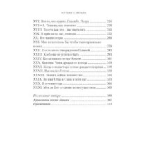 Из тьмы к звездам. Невероятная история о том, как Галилей доказал вращение Земли, общался с папой римским и раскрыл убийство