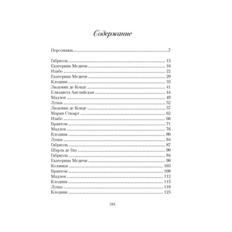 Летучий эскадрон: Венецианские куртизанки