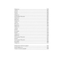 Летучий эскадрон: Венецианские куртизанки